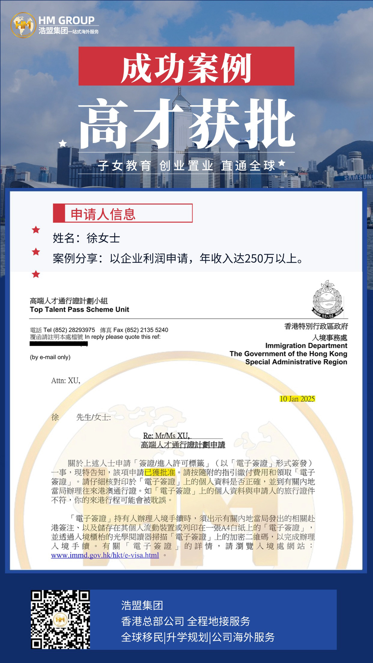 成功案例 高才获批