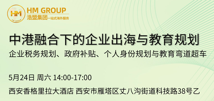 中港融合下的企業出海與教育規劃