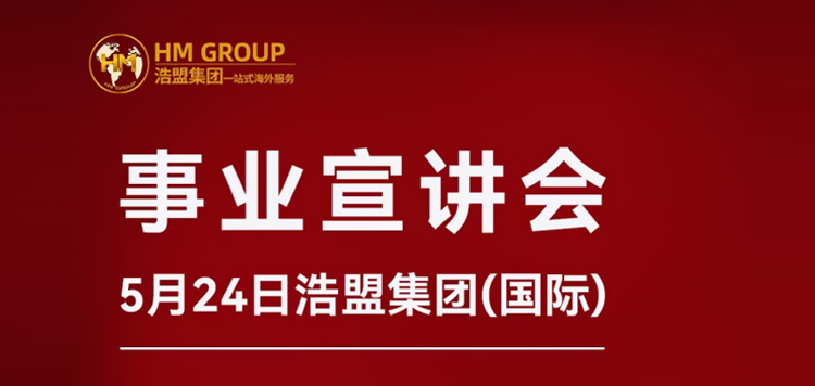 事業宣講會