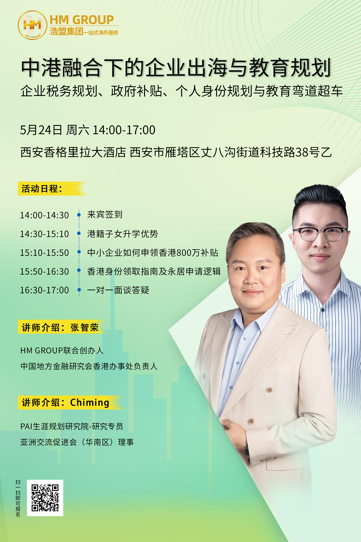 中港融合下的企业出海与教育规划