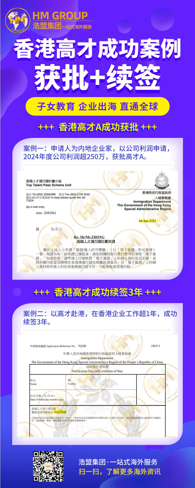 香港高才成功案例 获批+续签