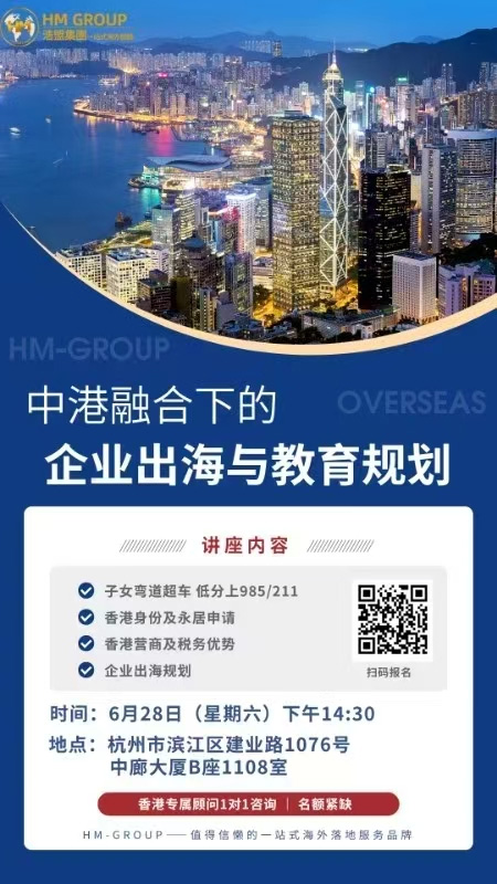 中港融合下的企业出海与教育规划