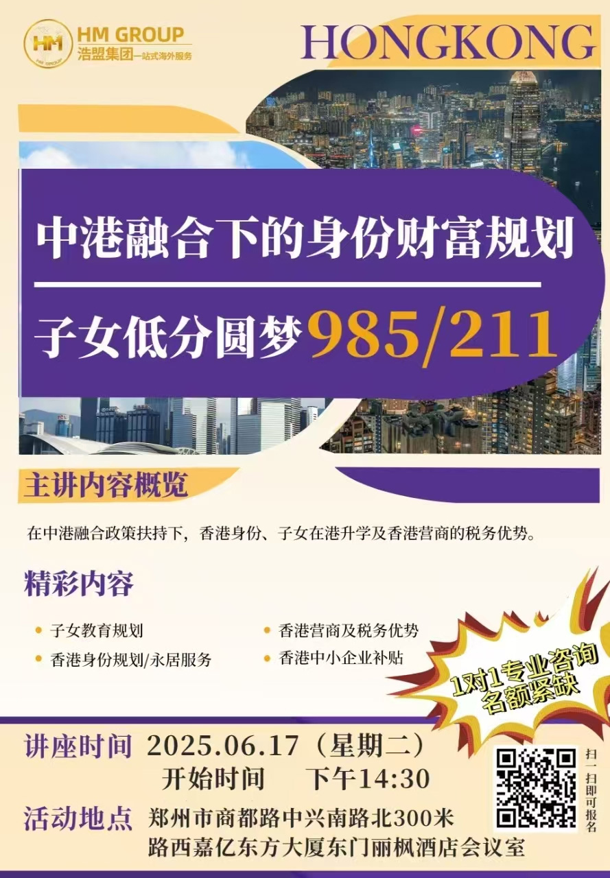 中港融合下的身份财富规划