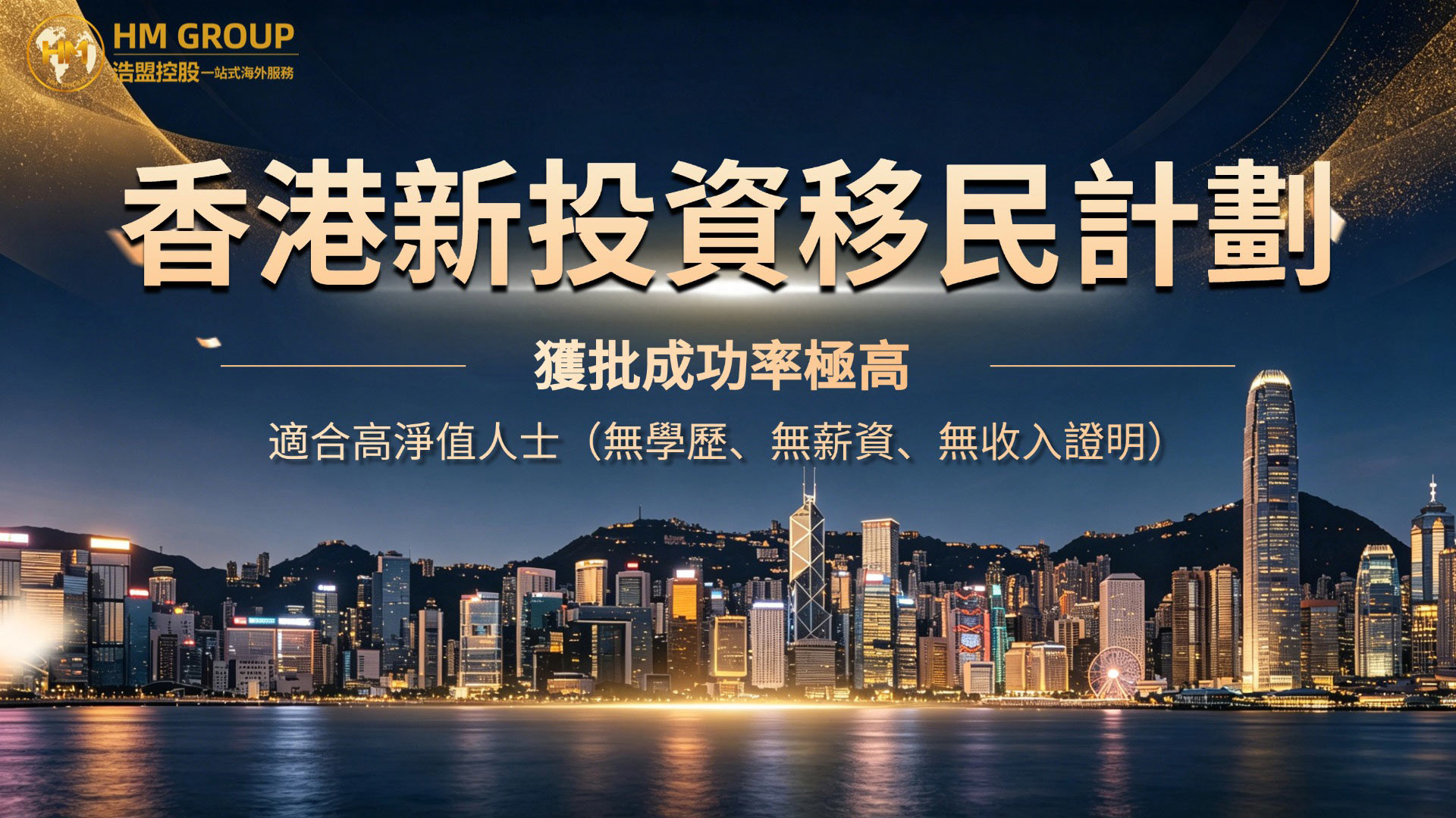 投資移民