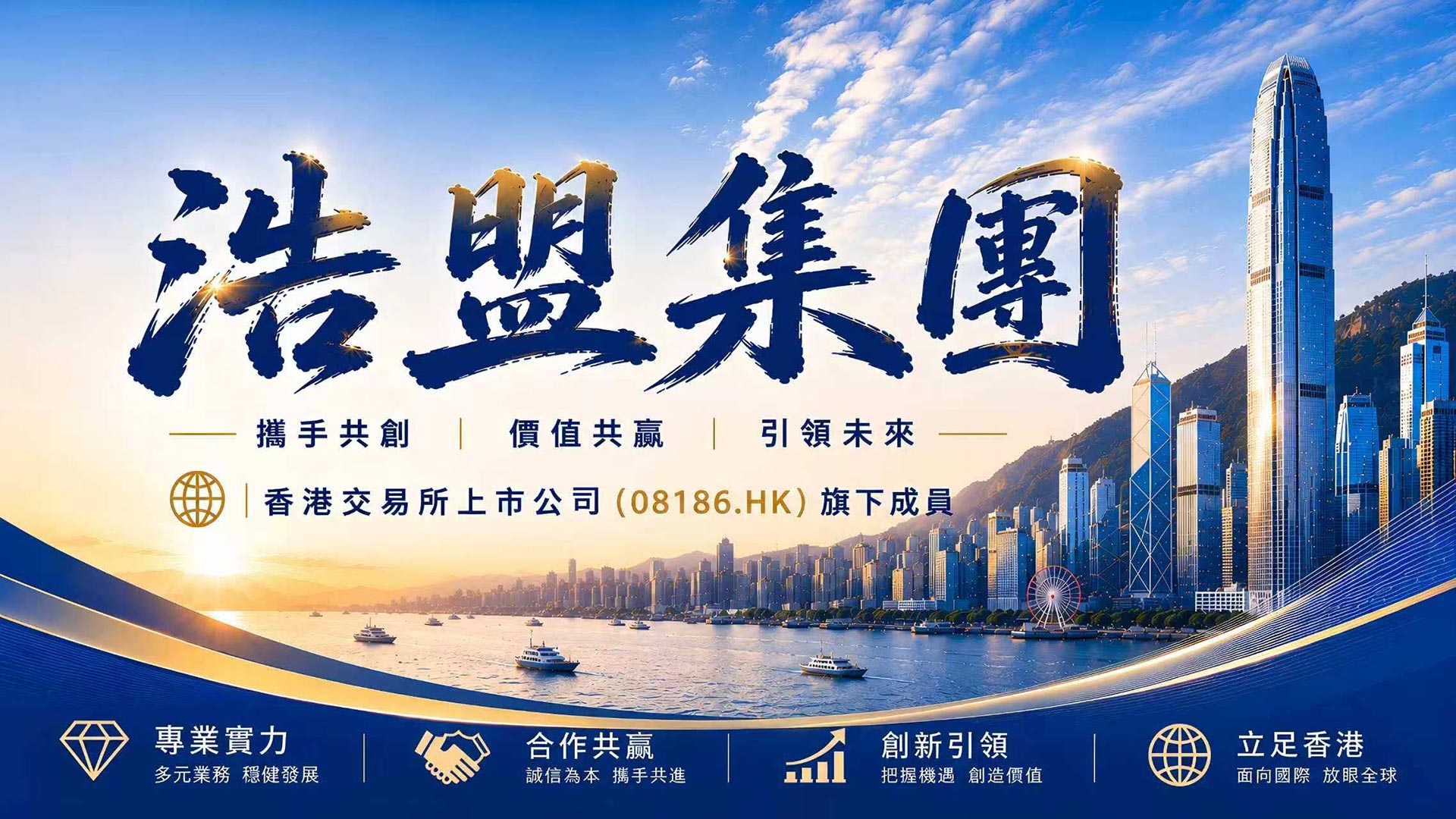 浩盟集团