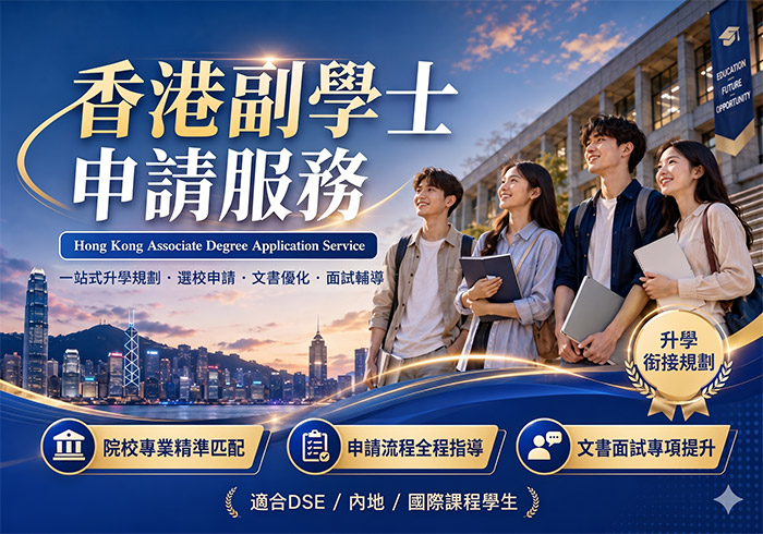 香港副學士