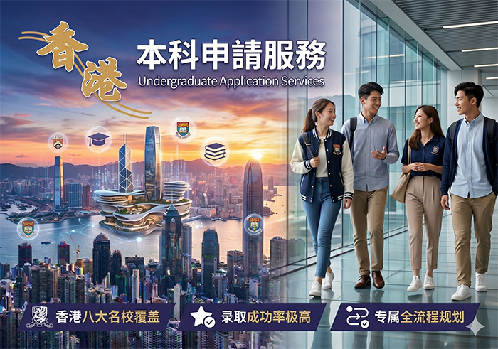 香港本科