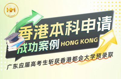 香港本科申請
