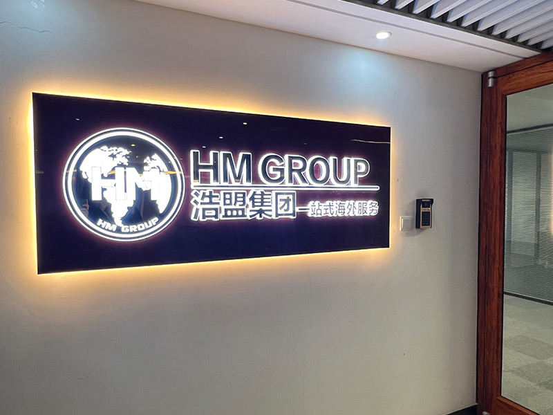 呼和浩特分公司